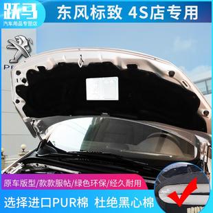 308发动机引擎盖隔热棉隔音棉止震吸音棉 标致新老款 206 301 307