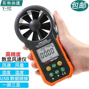 高精度風(fēng)量計(jì)溫度濕度測(cè)試儀表MS6252B 華誼數(shù)字風(fēng)速儀手持式