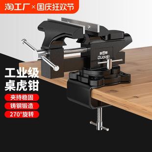 台钳小型多功能工作台家用万向重型台虎钳虎桌钳工业级夹具木工