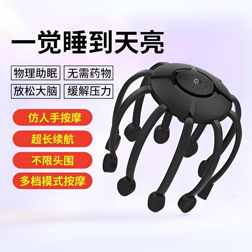头部按摩头皮放松家用多维度点阵式八爪鱼安神改善助眠失眠睡眠仪