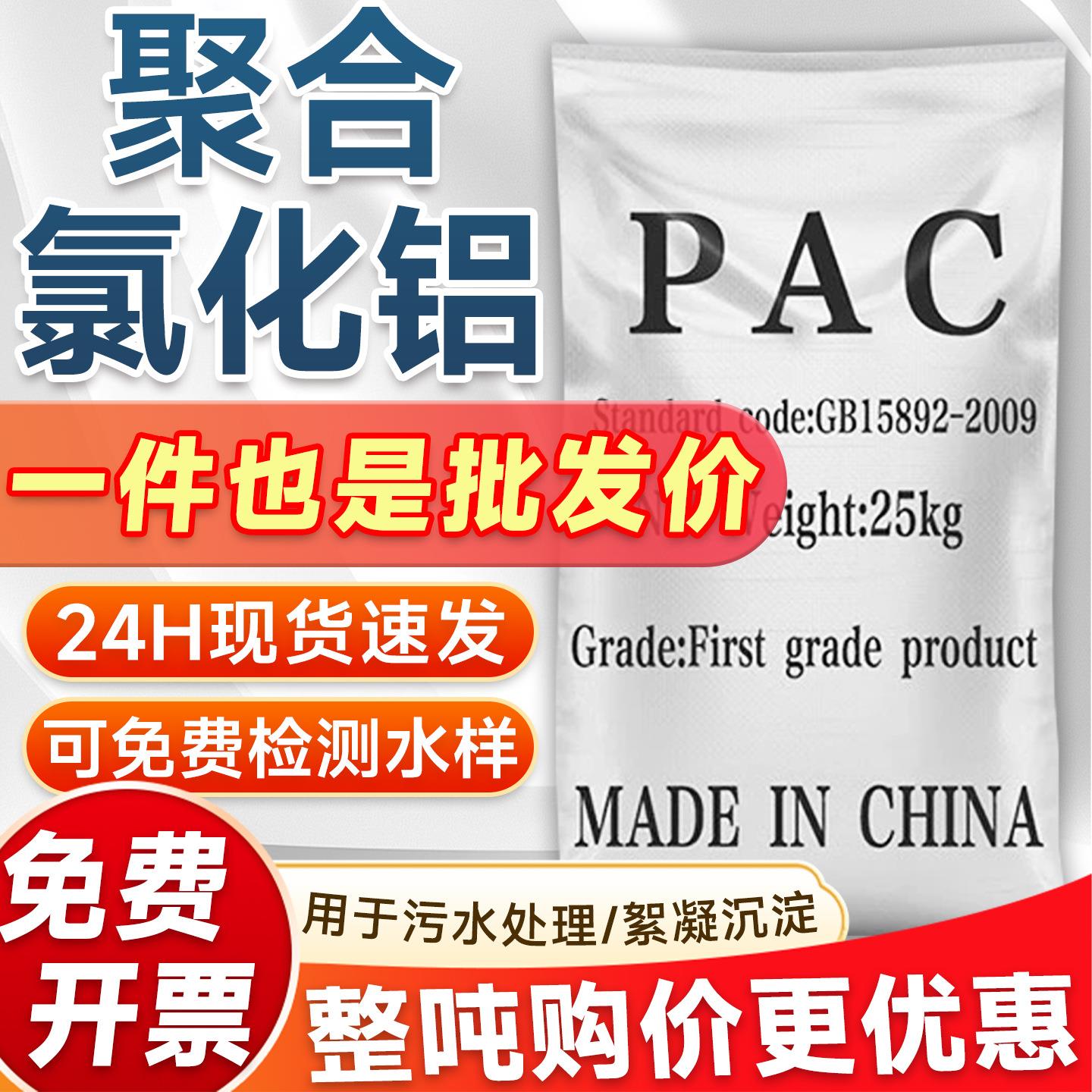聚合氯化铝pac污水处理药剂絮凝剂养殖洗沙煤工业造纸污水净化剂
