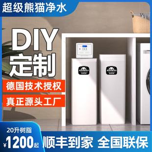 超级熊猫DIY低钠中央软水机家用全屋别墅20L树脂定制中央净水器