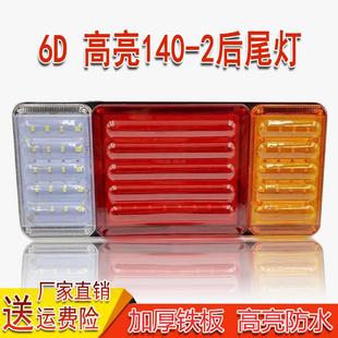 2货车后尾灯总成led爆闪刹车灯12V农用车24V挂车超亮防水尾灯 140