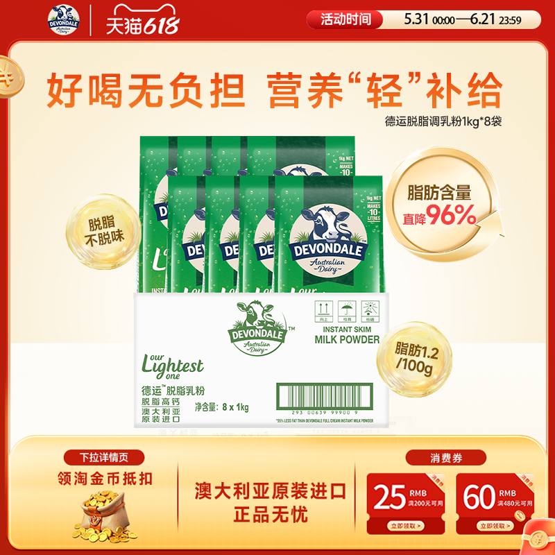Devondale德运脱脂奶粉牛奶粉1kg*8袋旗舰店澳洲进口正品