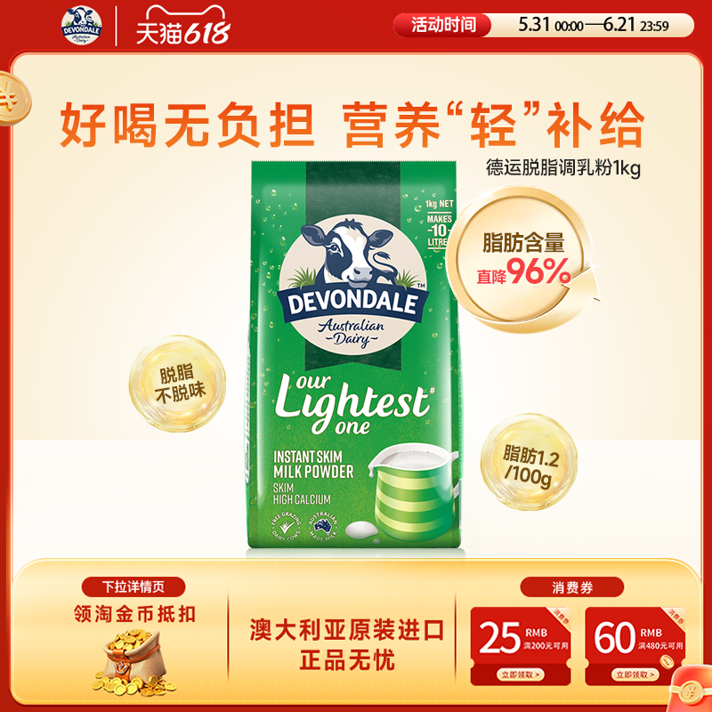 澳洲Devondale德运脱脂奶粉1kg袋装成人低脂牛奶粉青少年进口