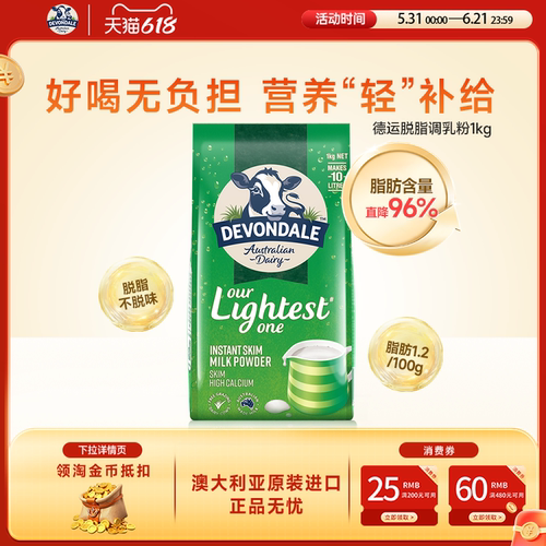 澳洲Devondale德运脱脂奶粉1kg
