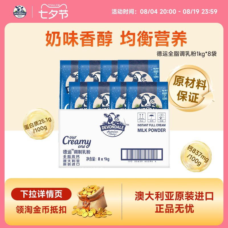 澳洲进口德运全脂奶粉1kg*8袋
