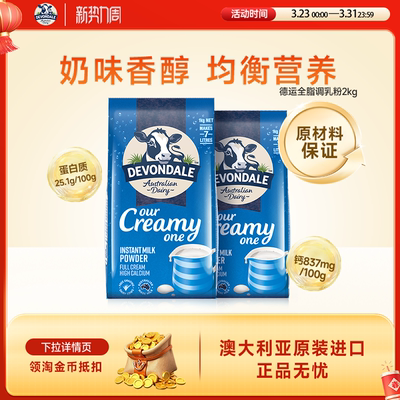 澳洲进口德运全脂奶粉1kg
