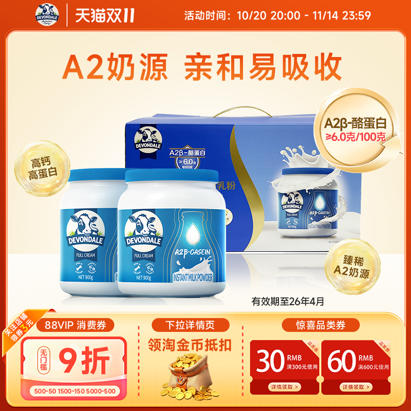 德运进口A2β酪蛋白调制乳粉900g*2罐