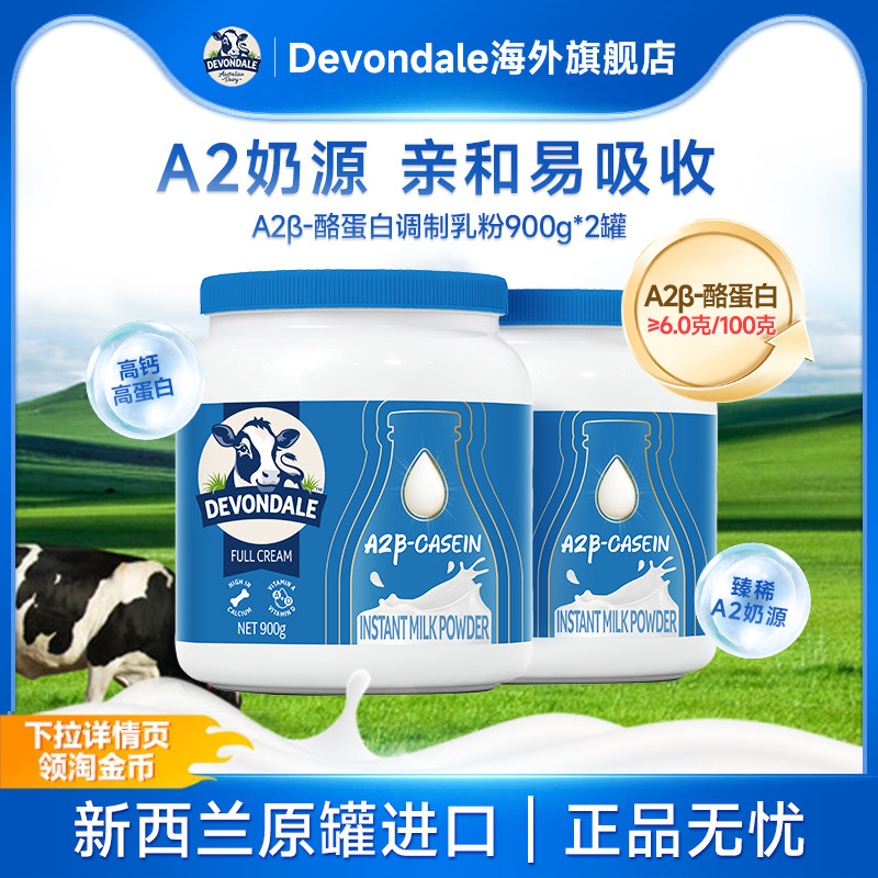 德运A2β-酪蛋白调制乳粉