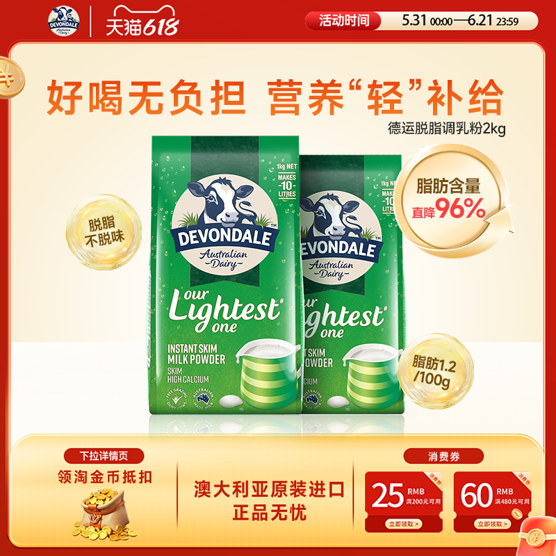 澳洲Devondale德运脱脂奶粉1kg*2袋低脂进口青少年牛奶粉正品