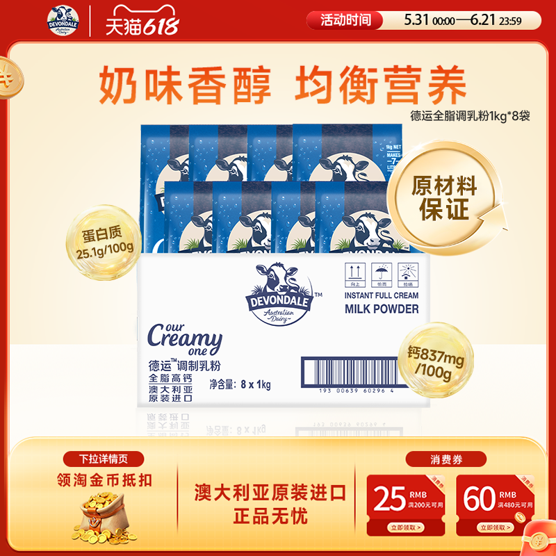 澳洲Devondale德运全脂调制乳粉高钙奶粉1kg*8袋牛奶粉进口原箱