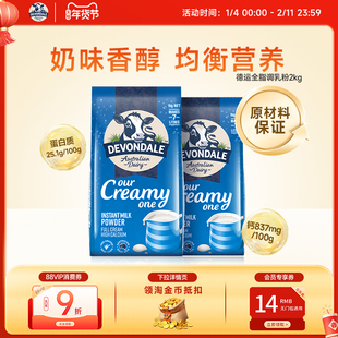 澳洲Devondale德运营养调制乳粉高钙全脂奶粉1kg*2袋牛奶粉进口