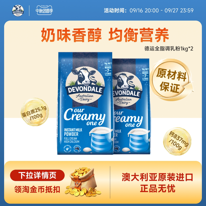 澳洲进口德运全脂奶粉1kg*2袋装