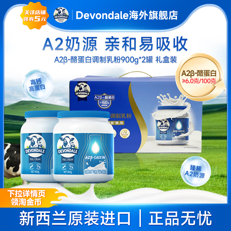 德运A2β-酪蛋白调制乳粉