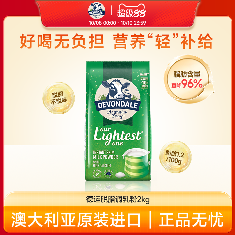 澳洲Devondale德运脱脂奶粉1kg袋装成人低脂牛奶粉青少年进口