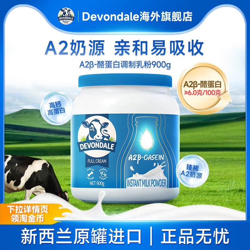 德运A2β-酪蛋白调制乳粉罐装900g高钙高蛋白A2奶粉效期至27年3月