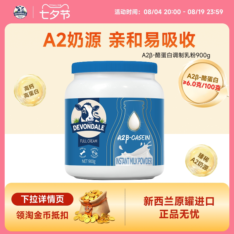 德运A2β-酪蛋白调制乳粉