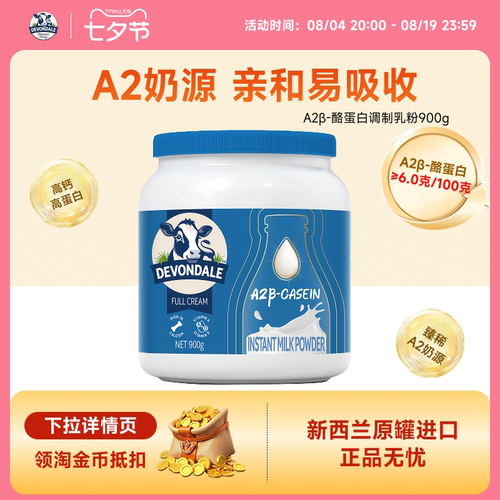 德运A2β-酪蛋白调制乳粉