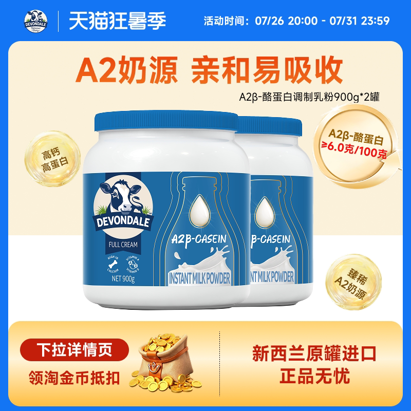 德运A2β-酪蛋白调制乳粉