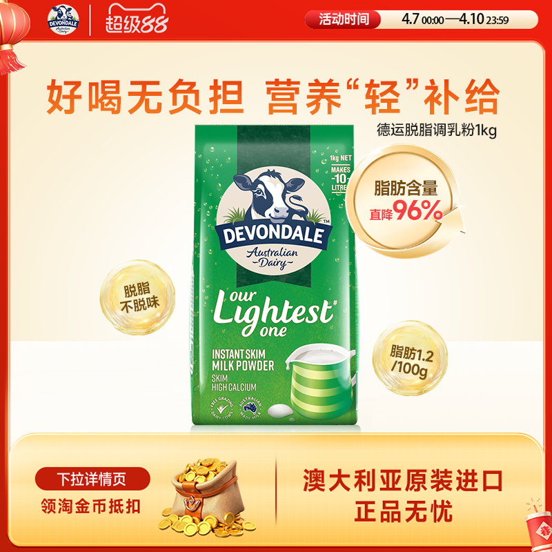澳洲Devondale德运脱脂奶粉1kg袋装成人低脂牛奶粉青少年进口