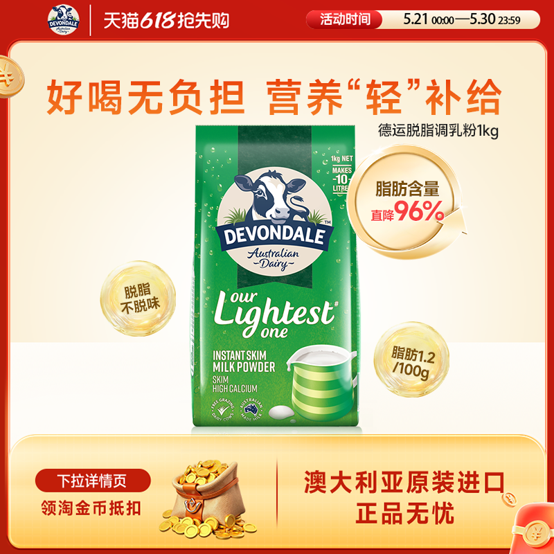 澳洲Devondale德运脱脂奶粉1kg袋装成人低脂牛奶粉青少年进口