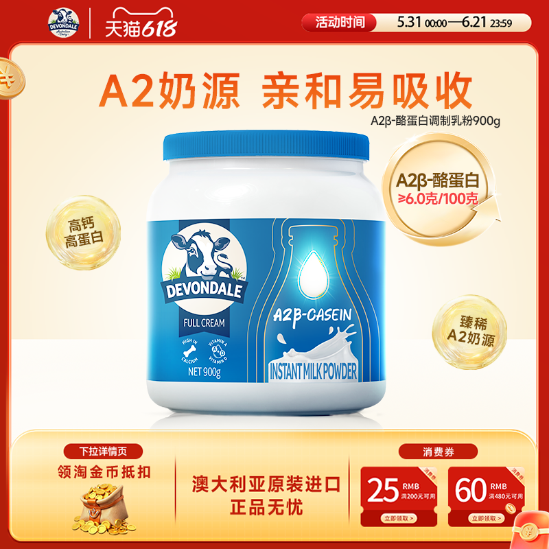 Devondale德运A2调制乳粉900g罐高蛋白A2奶粉【效期至26年11月】