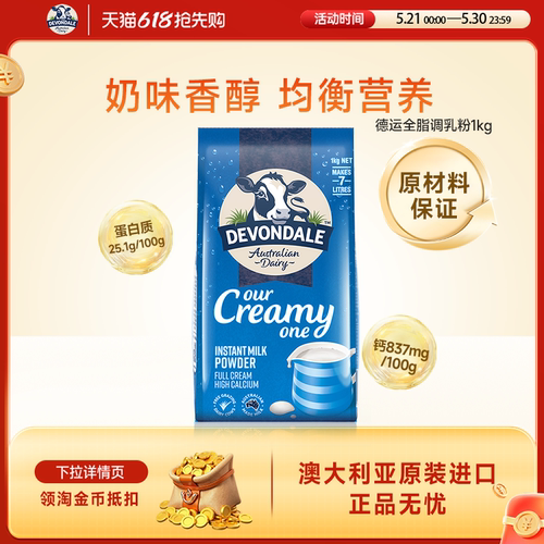澳洲进口德运全脂奶粉1kg