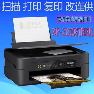 XP2100打印机XP245复印扫描连供一体机XP 2100办公家用彩色打印机