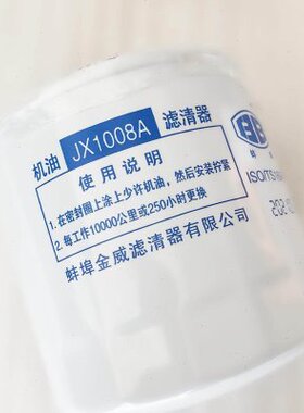 JX1008A机油滤芯福田雷沃欧豹704拖拉机全柴朝柴发动机JX1008AT2
