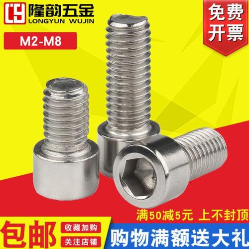 304不锈钢小头杯头内六角螺丝钉螺栓M2.5M3*5x6/8/10/12/14/16/20