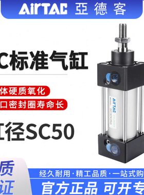 亚德客SC标准小型气动大推力气缸SC50X25X50X75X100X125X150X175