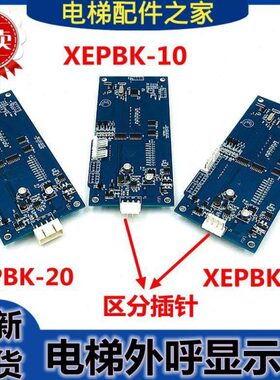 适用西继电梯外呼显示板XEPBK-10 XEPBK-20 点阵显示SCH5600-04J