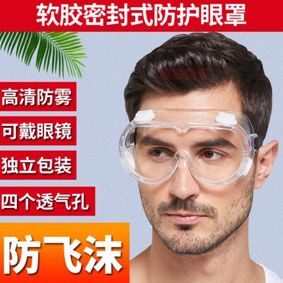 防护眼镜防雾防风沙防尘打磨防飞沫全封闭工业劳保飞溅劳保眼镜