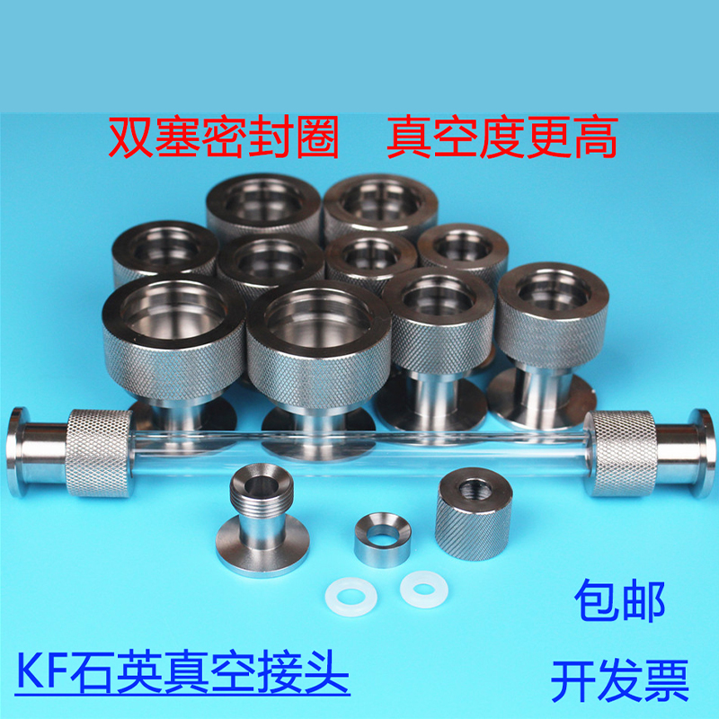 KF16/25不锈钢真空规管接头 石英F管封管管式炉试管封口机法兰管
