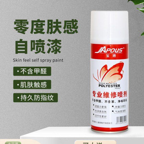 家博红油性肤感自喷漆木器漆零度肤感漆木门柜子自喷翻新环保油漆