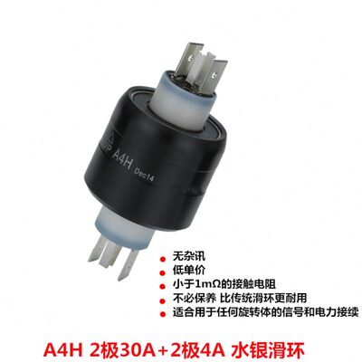导电滑环asiantool水银滑环A2H A3H A4H A6H A8H 2/4/6/8路集电环