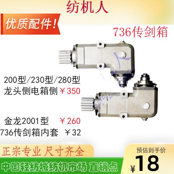 736剑杆机纺织机械配件 传剑箱螺旋齿轮中壳内套加长优质纺机配件