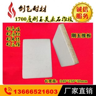 刚玉莫来石 红柱石推板  耐火材料  耐火砖  耐温1580度