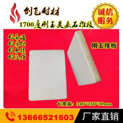 刚玉莫来石 红柱石推板  耐火材料  耐火砖  耐温1580度
