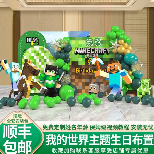 我的世界十岁男孩生日装饰场景布置12岁氛围派对气球背景墙kt板10