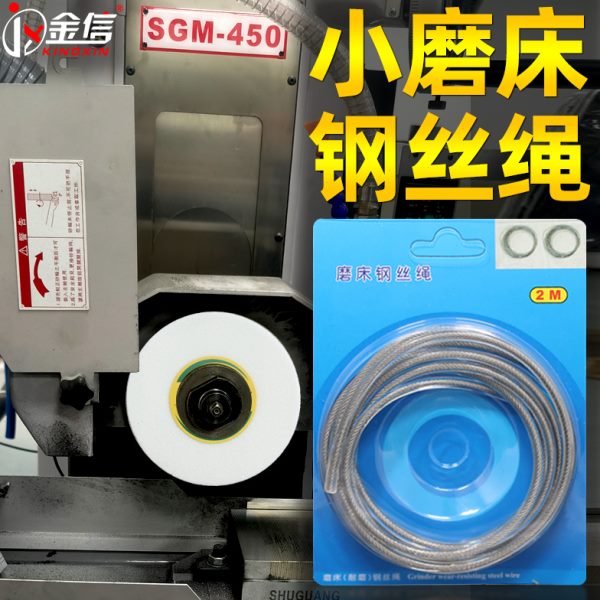 手摇小磨床钢丝绳4mm不锈钢无磁性包塑吊索钢索618平面专用配件