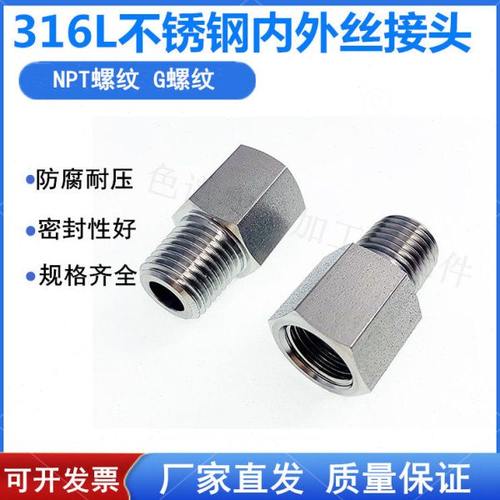 316L不锈钢直通内外丝转接头 六角内外牙等径变径直通1/4NPT G PT