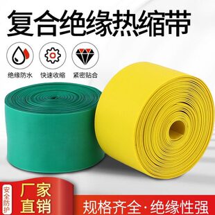 1KV热缩包覆带 铜板母排复合热缩绝缘带 10KV 35KV绝缘热缩带收缩