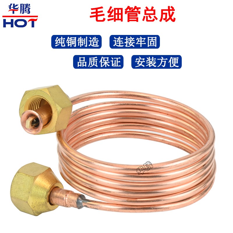 毛细管总成 1米/1.5米铜管带A顶针 喇叭口2分纳子制冷设备油表螺