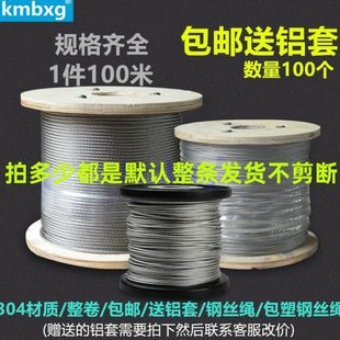 包塑细软包胶钢丝线晾衣架晒被绳铝套卡头钢绞线 304不锈钢钢丝绳