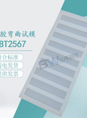 GBT2567树脂胶弯曲性能硅胶试模80*15*4树脂胶弯曲性能硅胶试模