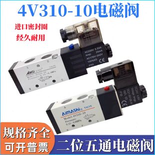 气动电磁阀4V310-10二位五通气阀气缸换向控制电磁阀220V 24V 12V