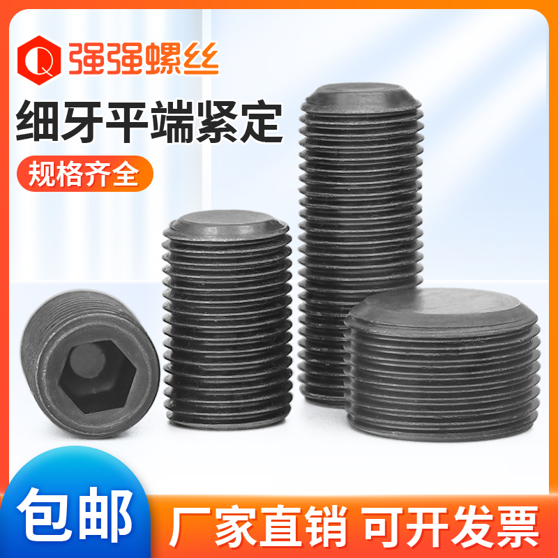 4.8级内六角细牙平端o紧定国标GB77碳钢黑色无头螺钉机米螺丝M8M3