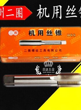 杭州二圈机用丝锥直槽丝攻M3 4 5 6 8 10 12 20 30 42-52螺丝攻头